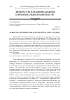 Научная статья на тему 'Забытая украинская малая проза 1920-х годов'