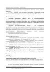 Научная статья на тему 'Забытые имена в истории Петербургского государственного университета путей сообщения'