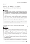 Научная статья на тему 'Забытые традиции подготовки педагогов-магистров в России'