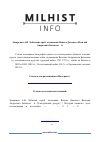 Научная статья на тему 'Забытый герой: полковник Войска Донского Василий Андреевич Быхалов 1-й'