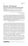 Научная статья на тему 'Зачем "Газпрому" рыночная капитализация?'