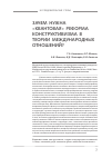 Научная статья на тему 'Зачем нужна «Квантовая» реформа конструктивизма в теории международных отношений?'