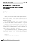 Научная статья на тему 'Зачем России организация экономического сотрудничества и развития?'