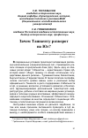 Научная статья на тему 'Зачем Ташкенту разворот на Юг?'