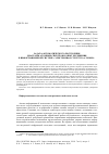 Научная статья на тему 'Задача автоматического построения диаграмм атомных спектров и опыт ее решения в информационной системе «Электронная структура атомов»'