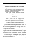 Научная статья на тему 'Задача автоматизации процесса лазерной подгонки плёночных резистивных элементов'