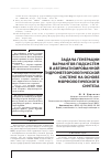 Научная статья на тему 'Задача генерации вариантов подсистем в автоматизированной гидрометеорологической системе на основе морфологического синтеза'