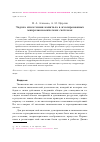 Научная статья на тему 'Задача извлечения капитала в изолированных микроэкономических системах'