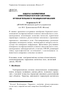 Научная статья на тему 'Задача калибровки электромагнитной системы относительного позиционирования'