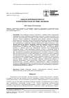 Научная статья на тему 'Задача коррекции прикуса в зубочелюстной системе человека'