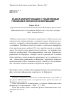 Научная статья на тему 'Задача маршрутизации с разделяемым трафиком и неполной информацией'