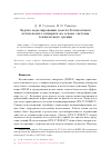 Научная статья на тему 'Задача моделирования полета беспилотного летательного аппарата на основе системы технического зрения'