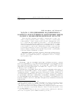 Научная статья на тему 'Задача о продвижении водонефтяного контакта при поршневом вытеснении нефти водой в двоякопериодической области'