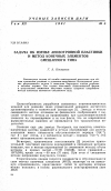 Научная статья на тему 'Задача об изгибе анизотропной пластинки и метод конечных элементов смешанного типа'