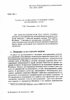 Научная статья на тему 'Задача об оптимальном положении тройки четырехмерных ортов'