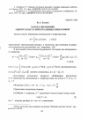 Научная статья на тему 'Задача обращения одного класса интегральных операторов'