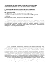 Научная статья на тему 'Задача оптимизации кадрового состава организации по обслуживанию заявок'