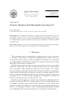 Научная статья на тему 'Задача сферической бинарной отделимости'