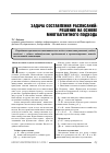 Научная статья на тему 'Задача составления расписаний: решение на основе многоагентного подхода'