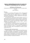 Научная статья на тему 'Задача стимулирования рабочих сборочно-кузовного производства ОАО «Автоваз»'