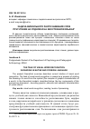 Научная статья на тему 'Задача визуального распознавания слов при чтении на родном и на иностранном языках'