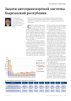 Научная статья на тему 'Задачи автотранспортной системы Кыргызской республики'