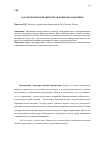 Научная статья на тему 'Задачи демократизации управления образованием'