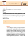 Научная статья на тему 'Задачи финансово-экономического образования для устойчивого развития'