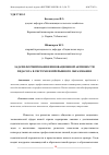 Научная статья на тему 'ЗАДАЧИ ФОРМИРОВАНИЯ ИННОВАЦИОННОЙ АКТИВНОСТИ ПЕДАГОГА В СИСТЕМЕ НЕПРЕРЫВНОГО ОБРАЗОВАНИЯ'