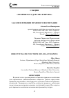 Научная статья на тему 'ЗАДАЧИ И ФУНКЦИИ ПРАВОВОГО ВОСПИТАНИЯ'