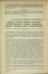 Научная статья на тему 'Задачи и методы борьбы с ртутными интоксикациями на тяговых электроподстанциях железных дорог и метрополитена'