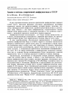 Научная статья на тему 'Задачи и методы современной авифаунистики в СССР'