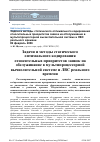 Научная статья на тему 'Задачи и методы статического оптимального кодирования относительных приоритетов заявок на обслуживание в мультипроцессорной вычислительной системе и ЛВС реального времени'