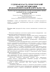 Научная статья на тему 'Задачи и предмет прокурорского надзора за исполнением законов органами местного самоуправления'