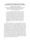 Научная статья на тему 'Задачи и проблемы диагностирования политической ситуации методом «Экзитпол»'