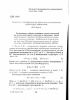 Научная статья на тему 'Задачи на собственные значения для положительно однородных операторов'