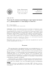 Научная статья на тему 'Задачи об оптимальной форме пространственных тел, движущихся в атмосфере планеты'