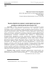 Научная статья на тему 'Задачи обработки данных мониторинга ресурсов распределенной вычислительной сети'