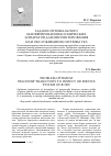 Научная статья на тему 'Задачи оптимального маневрирования космических аппаратов для инспектирования или обслуживания системы тел'