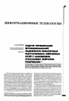 Научная статья на тему 'Задачи оптимизации функциональной надежности избыточных искусственных нейронных сетей с замещением отказавших нейронов резервными'