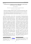 Научная статья на тему 'Задачи педагога-музыканта в классе специального инструмента на начальном этапе обучения'