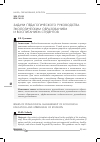 Научная статья на тему 'Задачи педагогического руководства экологическим образованием и воспитанием студентов'