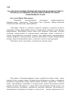 Научная статья на тему 'Задачи подготовки специалистов и проблемы научного подхода в развитии электроэнергетики России на современном этапе'