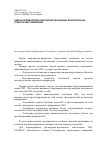 Научная статья на тему 'Задачи предварительной обработки данных беззапросных траекторных измерений'