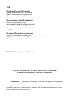 Научная статья на тему 'Задачи принятия управленческого решения в экономике и методы их решения'
