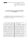 Научная статья на тему 'Задачи руководителя по организации и проведению воспитательной работы с личным составом органов внутренних дел'