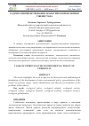 Научная статья на тему 'ЗАДАЧИ СОВЕРШЕНСТВОВАНИЯ ЭКОЛОГИЧЕСКОЙ ПОЛИТИКИ УЗБЕКИСТАНА'