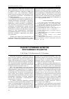 Научная статья на тему 'Задачи улучшения качества программных продуктов'