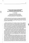 Научная статья на тему 'Задачная технология формирования личностно-ориентированной педагогической деятельности учителя'