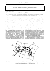 Научная статья на тему 'Задание участка поверхности при проектировании изделий сложной формы из листового материала'